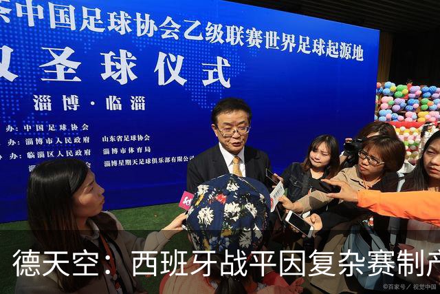 德天空：西班牙战平因复杂赛制产生连锁反应，德国下轮赢球即出线